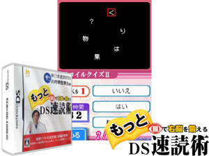 Game Thumbnail - Motto Me de Unou o Kitaeru - DS Sokudoku Jutsu (Japan)